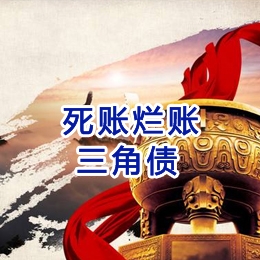 辽阳要债公司